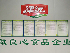 常德津沅食品有限公司_常德綜合性食品的研發(fā)生產(chǎn)與銷(xiāo)售